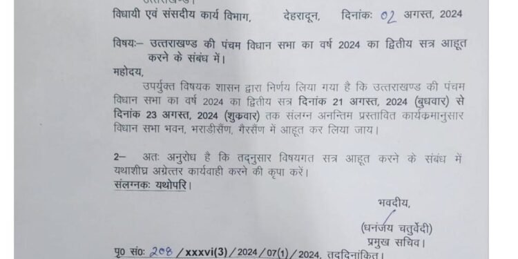 उत्तराखंड विधानसभा के मानसून सत्र की तिथि का ऐलान, गैरसैंण में होगा विस सत्र