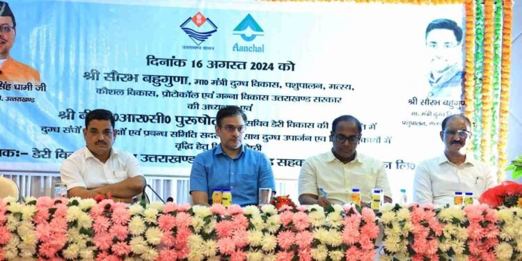 कैबिनेट मंत्री सौरभ बहुगुणा की अध्यक्षता में हुई बैठक, दुग्ध उत्पादकों को लेकर दिए अहम निर्देश