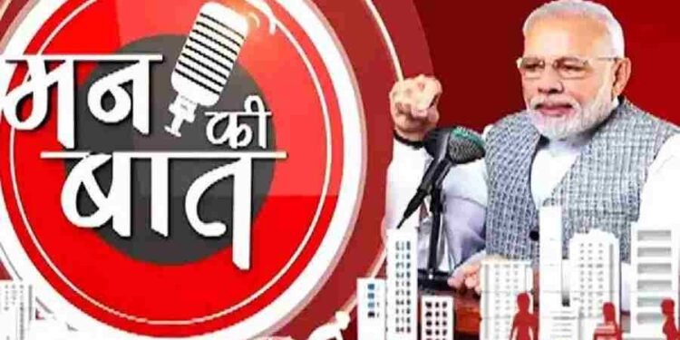 प्रधानमंत्री मोदी के “मन की बात“ में छाया उत्तराखंड, जब भी अवसर आया, देश को दी देवभूमि की मिसाल