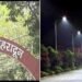 नगर निगम ने स्ट्रीट लाइट की मरम्मत का काम ईईएसएल कंपनी से छीना, कंपनी के प्रति आक्रोश बढ़ने के बाद मुख्यमंत्री दरबार तक पहुंचा था मामला, नगर आयुक्त ने कंपनी के मुख्य कार्यकारी अधिकारी को अनुबंध निरस्तीकरण का पत्र किया जारी