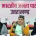 भाजपा ने तय किये स्टार प्रचारकों के कार्यक्रम, कर्णप्रयाग से सीएम धामी करेंगे शुरुआत, सीएम योगी भी करेंगे रैली को सम्बोधित